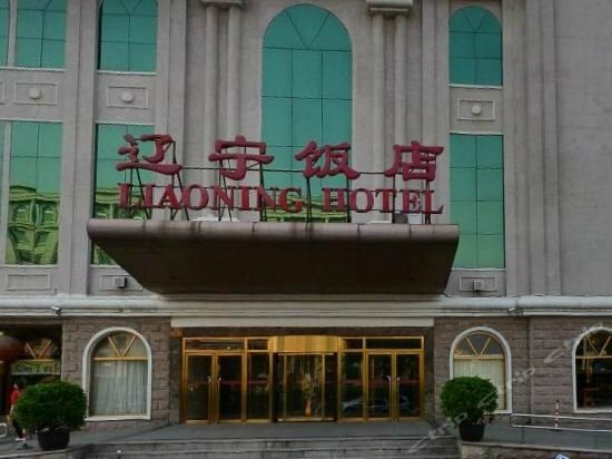 Гостиница Liaoning Hotel Beijing в Пекине