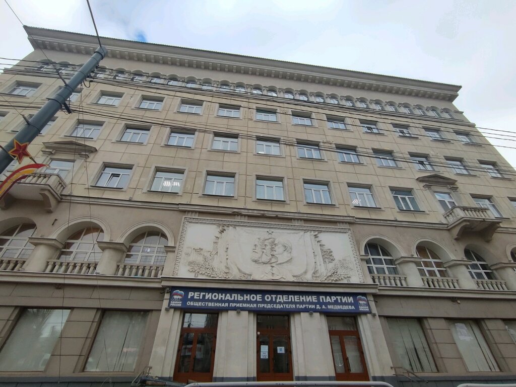 Political parties Obshchestvennaya priyemnaya partii Yedinaya Rossiya, Voronezh, photo