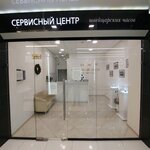 Сервисный центр швейцарских часов (ул. 8 Марта, 51), ремонт часов в Екатеринбурге