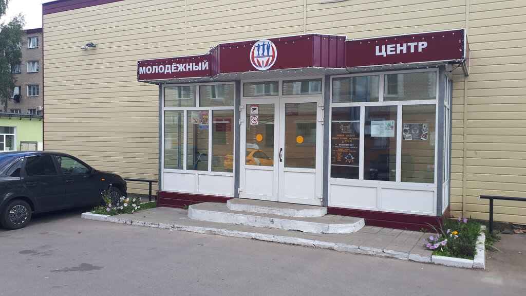 Клуб для детей и подростков Молодежный комплексный центр, Наро‑Фоминск, фото
