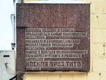 Иосип Броз Тито (Нахимовский просп., 44/26), мемориальная доска, закладной камень в Москве