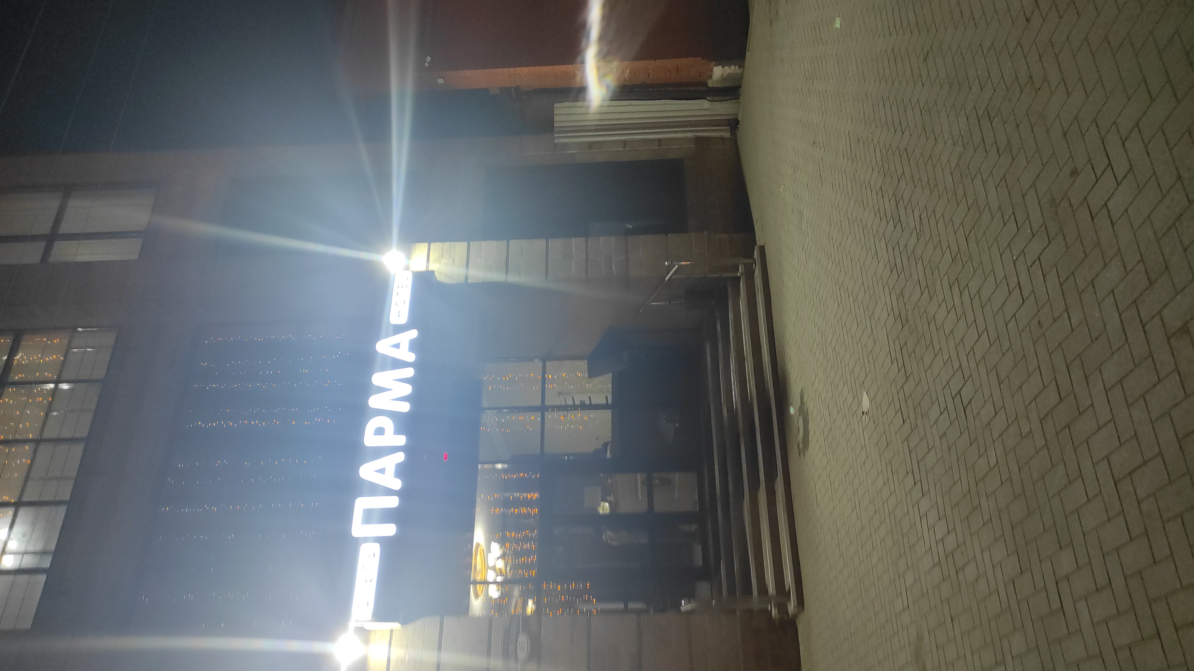 Фото Отель Парма