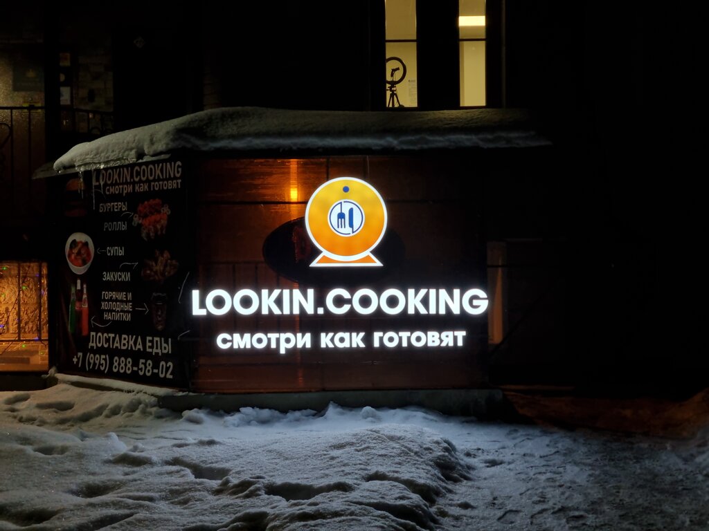 кафе — Lookin cooking — Апрелевка, фото №2