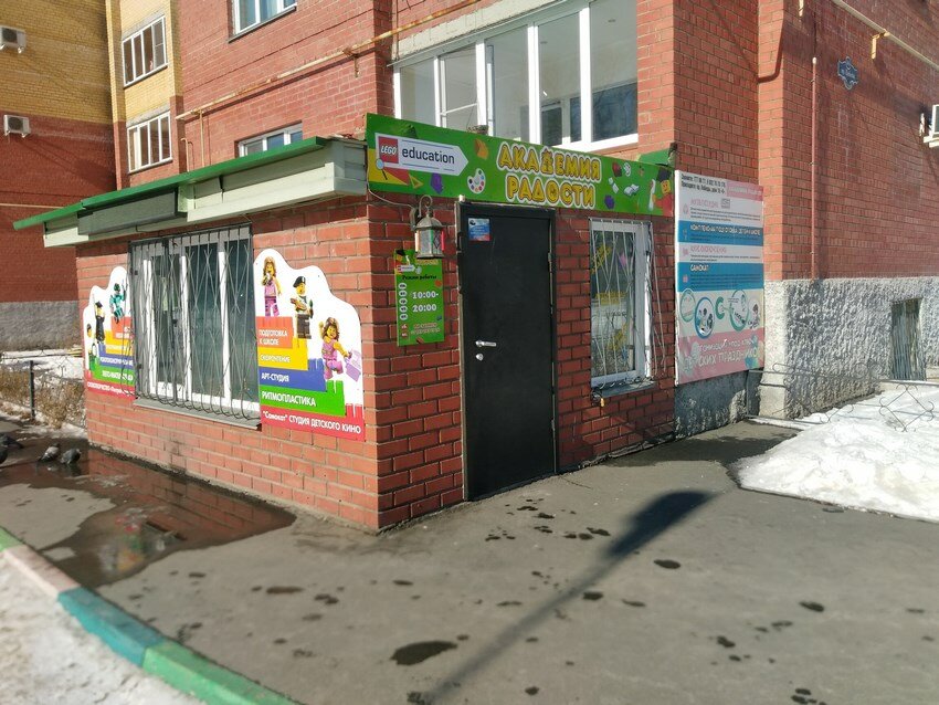 Children's developmental center AMAKids, Kopeysk, photo