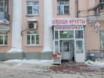 Овощи и фрукты (Тверь, просп. Чайковского, 44), магазин овощей и фруктов в Твери