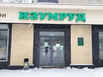 Изумруд (ул. Победы, 40, Тольятти), ювелирный магазин в Тольятти