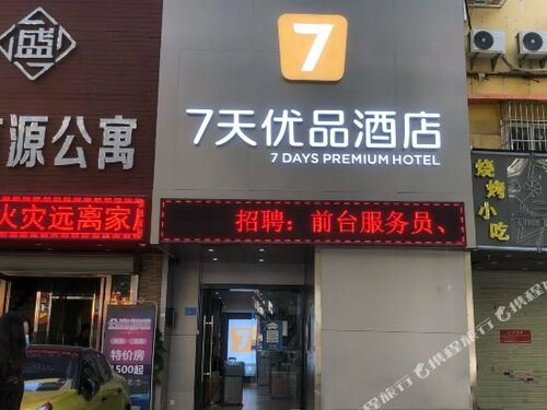 7 Days Inn Shenzhen Baoan Bus Station Haiya Binfen City Branch