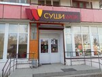 Суши Wok (Залесская ул., 81, Симферополь), доставка еды и обедов в Симферополе