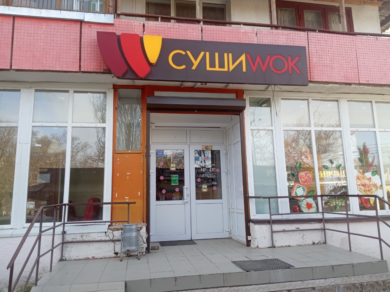 Написать отзыв суши wok фото 54