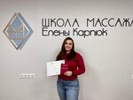 Школа массажа Елены Карпюк (Аэровокзальная ул., 8, Красноярск), курсы и мастер-классы в Красноярске