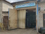 Autostart (Novosibirsk Street, 2/1), lubricantes