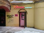 ЭросМания (Лиговский просп., 82, Санкт-Петербург), секс-шоп в Санкт‑Петербурге
