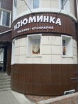 Izyuminka (Shevchenko Street, 16) ، متجر لوازم الطبخ