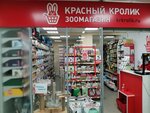 Красный кролик (Новосибирская ул., 20/1, Новосибирск), зоомагазин в Новосибирске