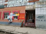 Зоотовары (ulitsa Dzerzhinskogo, 45) ، متجر للحيوانات الأليفة