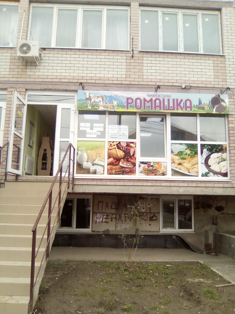 Grocery Ромашка, Krasnodar, photo