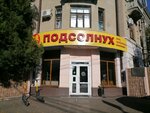Podsolnukh (Tsentralniy City administrative district, Tsentralniy Microdistrict, Bazovskaya ulitsa, 32) ، محل بقالة