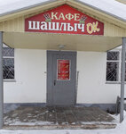 Кафе Шашлычок (ulitsa Uritskogo, 18Б), cafe