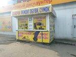 Ключи ремонт обуви сумок (mikrorayon Pervomayskiy, 54/3), shoes repair