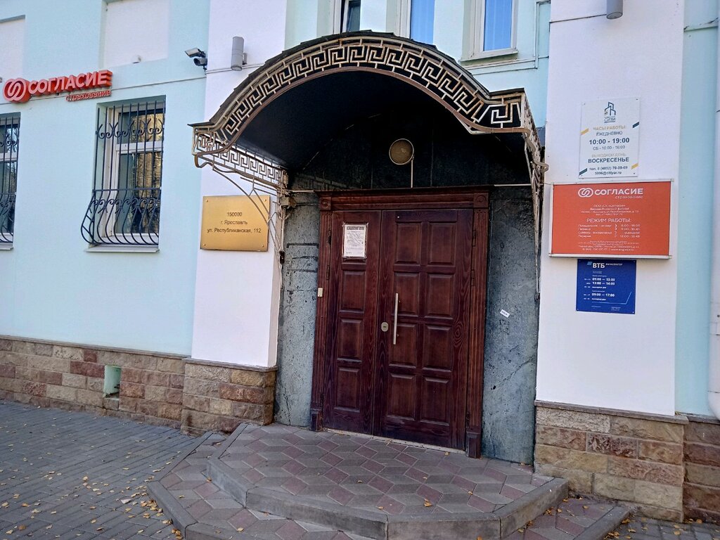 Согласие, страховая компания, Республиканская ул., 112, Ярославль ...