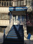 Mi Stomatologiya (Bratev Kashirinykh Street, 102), dental clinic