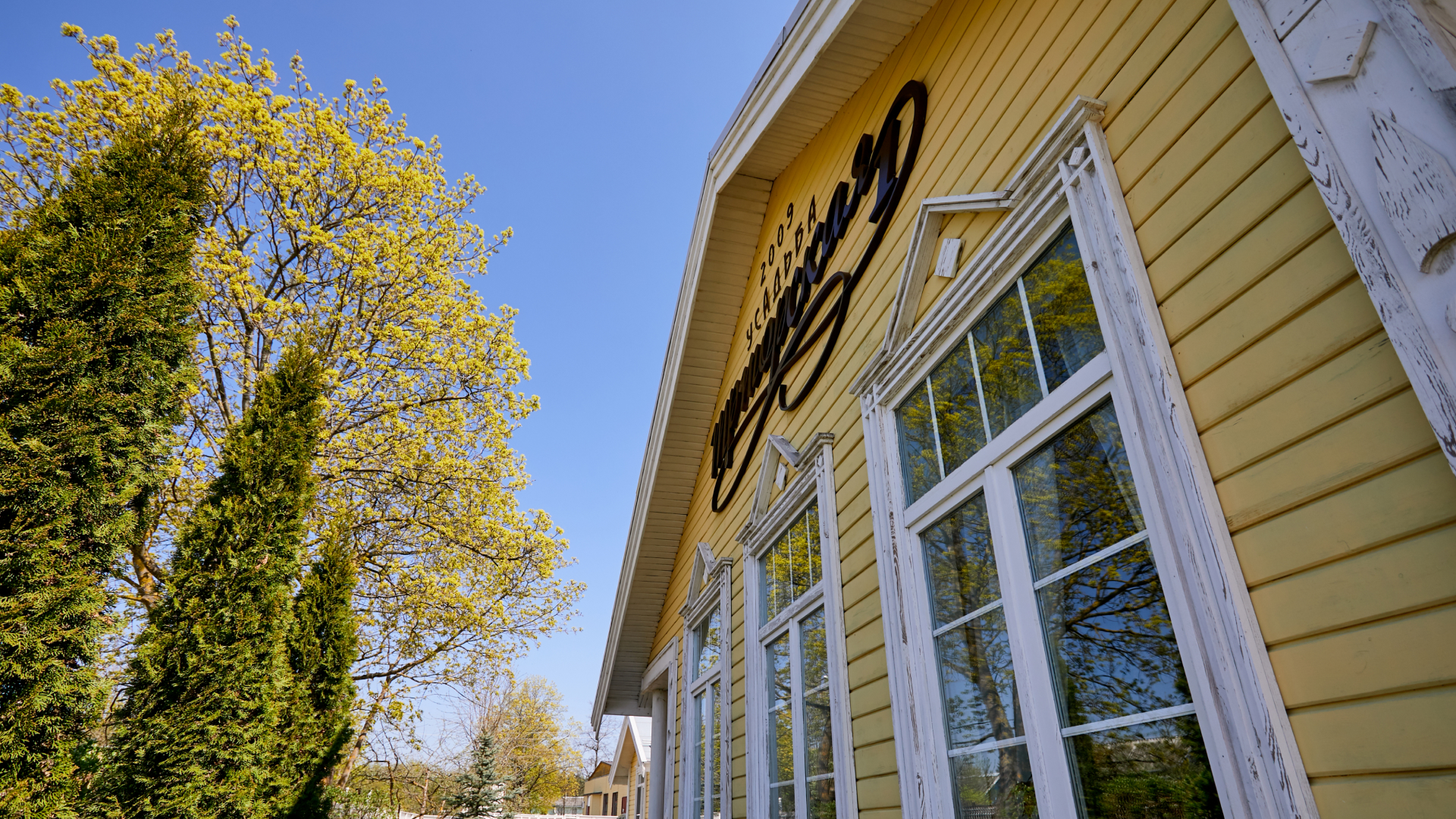 Фото Гостевая усадьба Тригорская 1