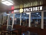 Вина Прасковеи-1 (ул. Карла Маркса, 1), алкогольные напитки в Пятигорске