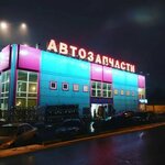 Auto parts (Yaroslavskoye shosse, 190к3) ، متجر قطع غيار ولوازم السيارات