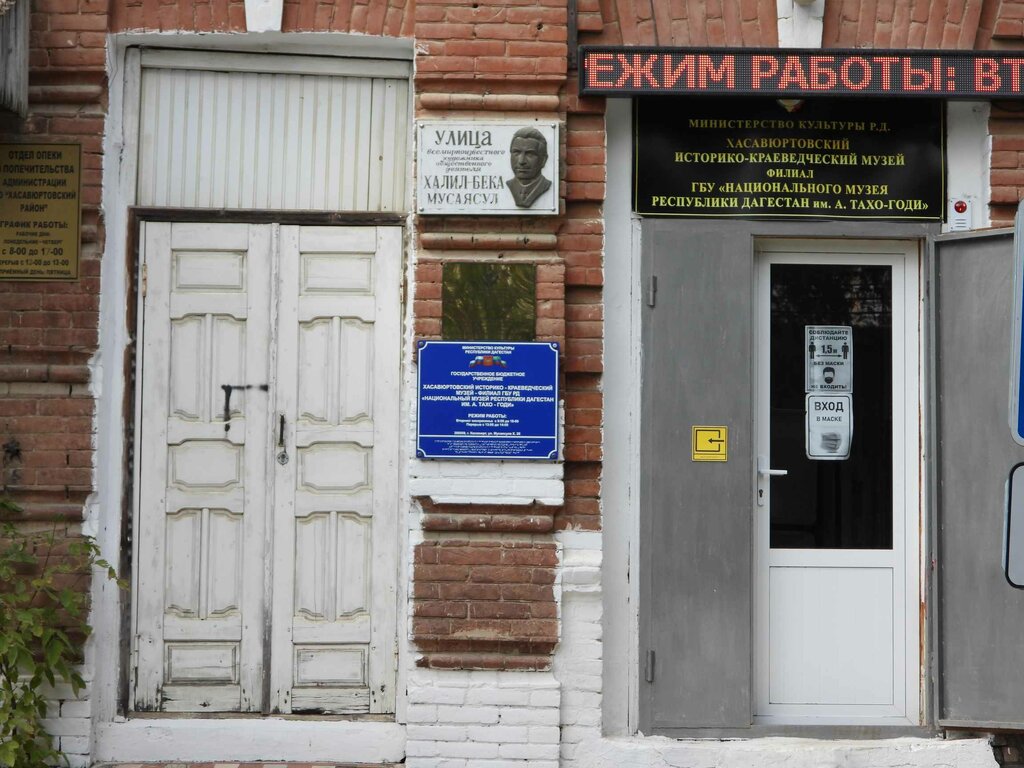 Хасавюрт музей