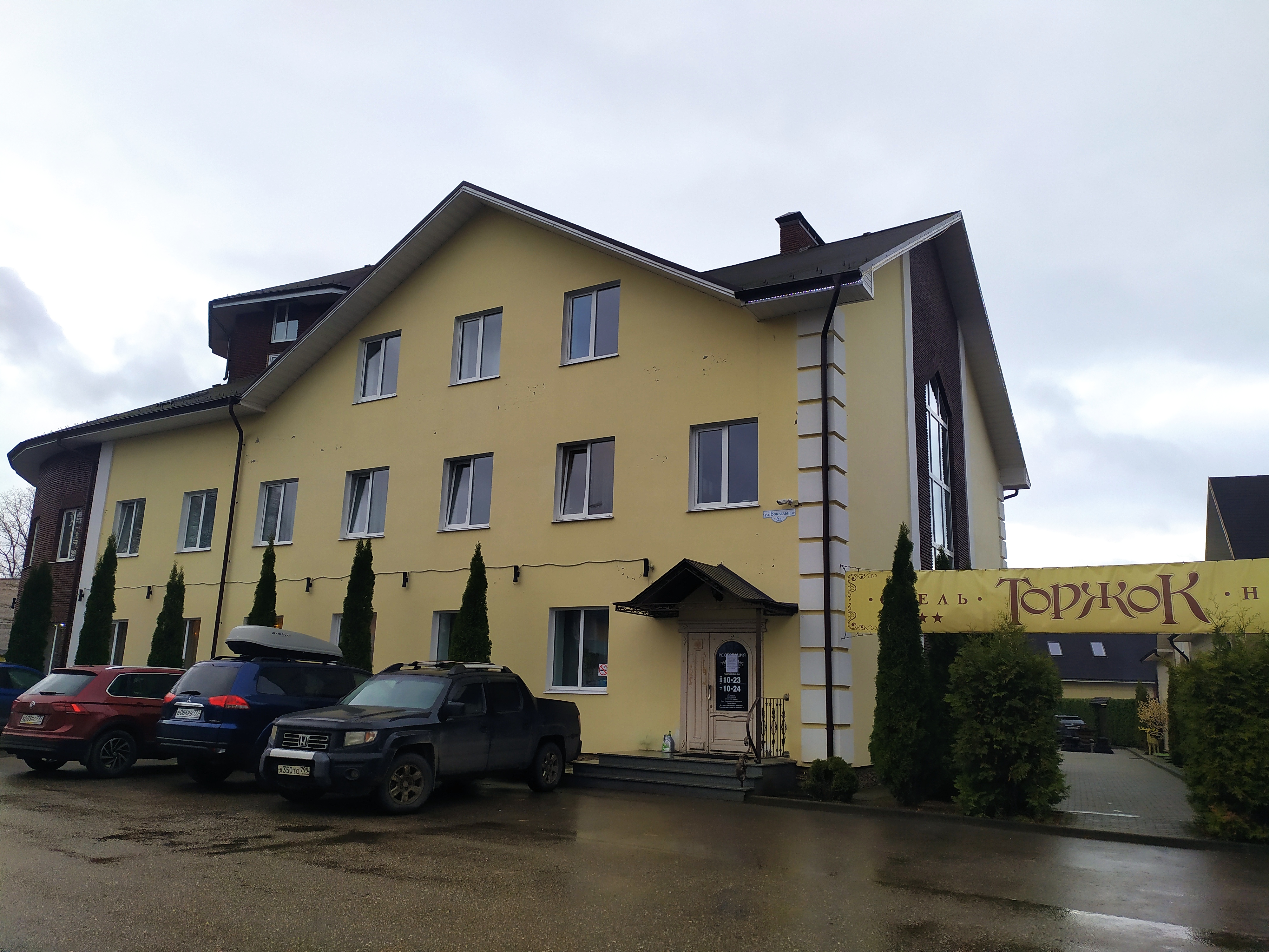 Фото Отель Торжок