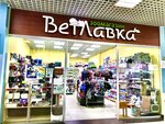 Vetlavka (Korolyova Avenue, 10/4), pet shop