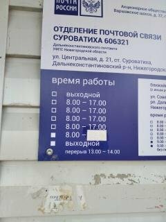 Почтовое отделение Отделение почтовой связи № 606321, Нижегородская область, фото