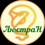 ЛюстраН (ул. Берёзовая Роща, 30/1), светильники в Иркутске