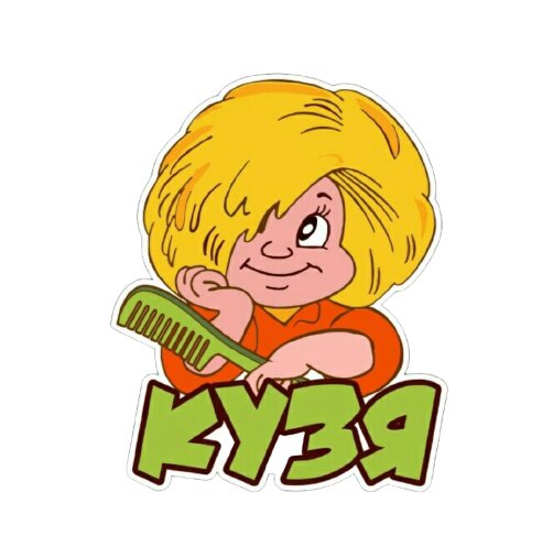 Детская парикмахерская Кузя