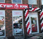 Sushi Kim Taganrog (ulitsa Chekhova, 259), sushi bar