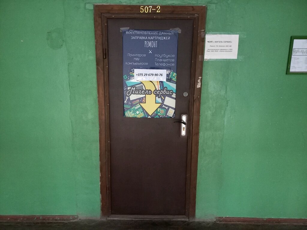 Computer repairs and services Migel Servis, Minsk, photo