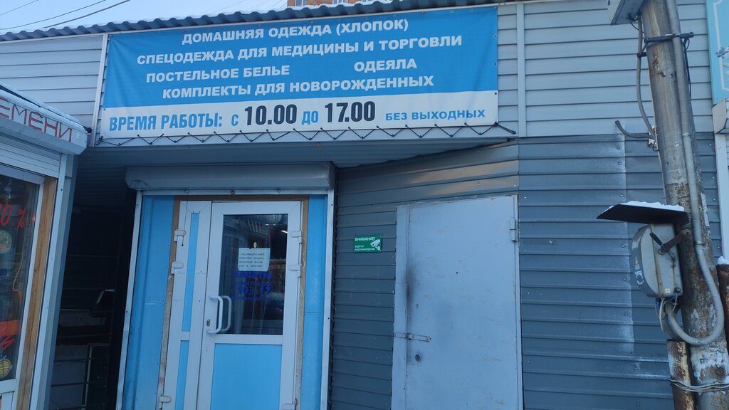Workwear Магазин спецодежды и домашнего текстиля, Krasnoyarsk, photo