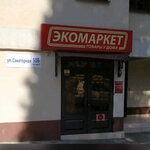 Ekomarket (Novyy Sochi Microdistrict, Sanatornaya Street, 50БлитБ), grocery