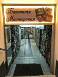 Багетная мастерская (Московский просп., 26, Пушкино), багетные изделия в Пушкино