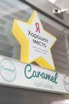 Caramel (Gruzinsky Val Street, 9Б), depilación