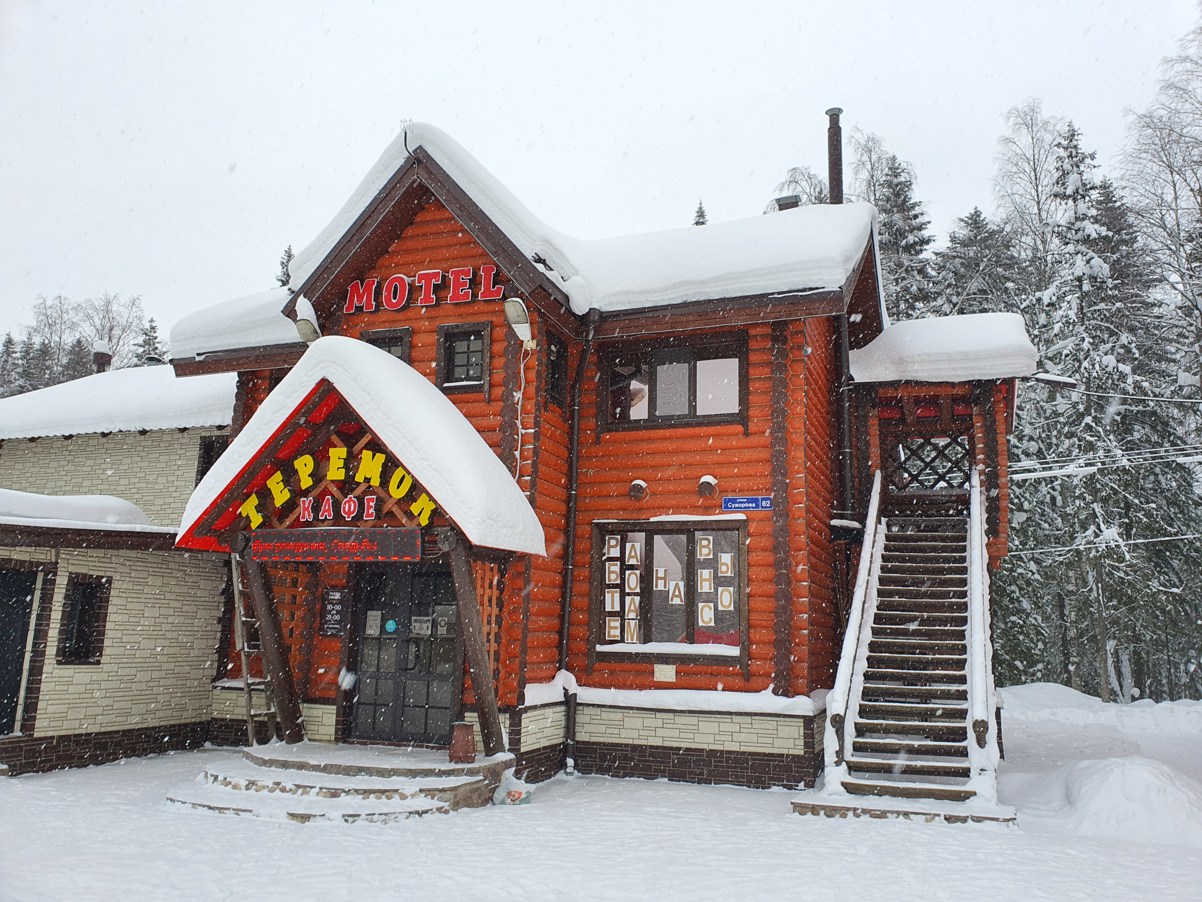 Фото Теремок