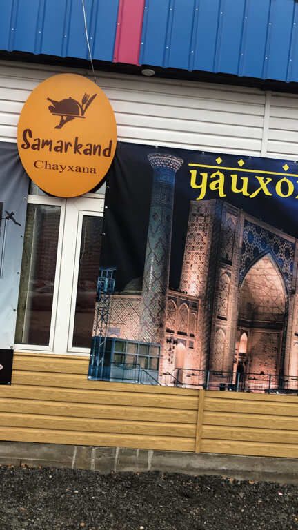 Cafe Cafe Samarkand chayxana, Kazan, photo