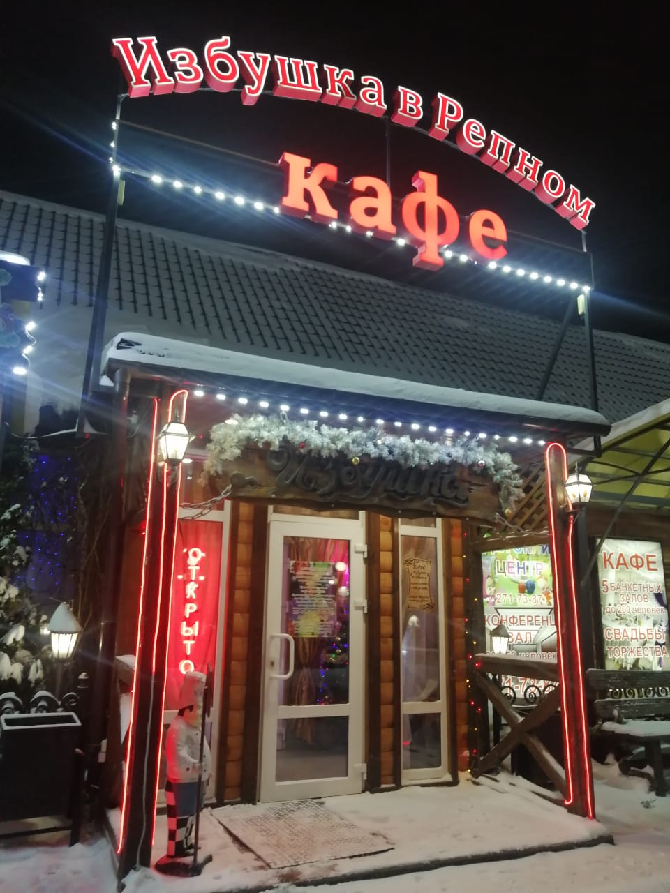 Фото Избушка в Репном