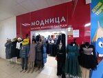 Модница (Kashtanavaja vulica, 4) ، متجر ملابس