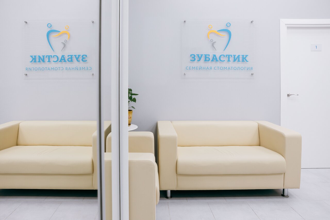 Зубастик