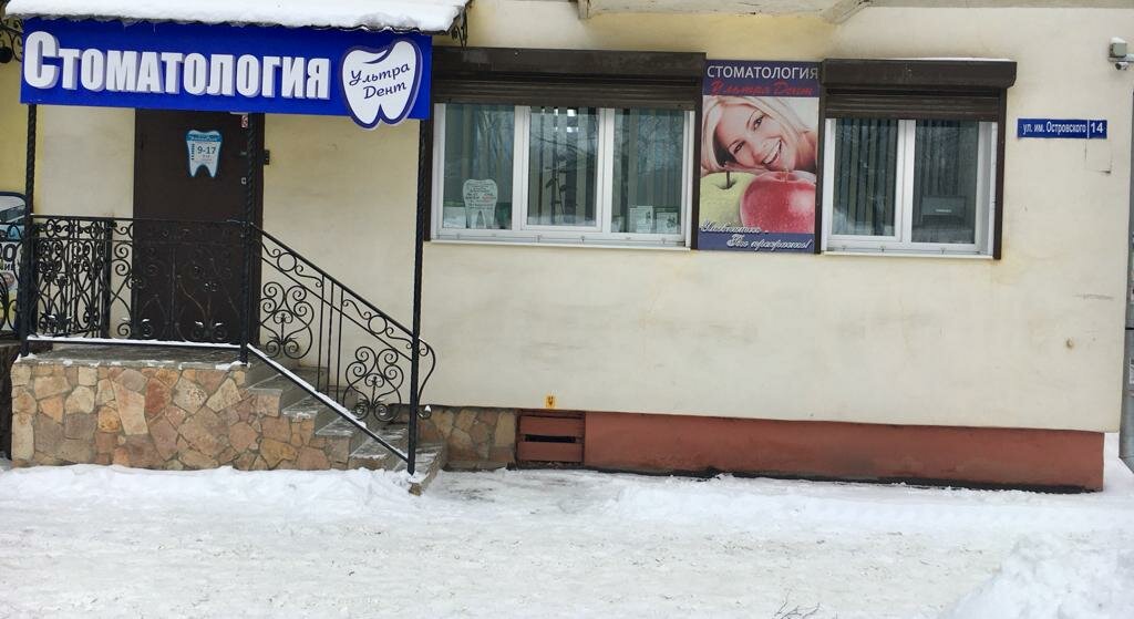 Ультрадент