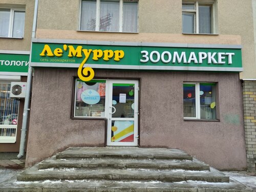 Ле'Муррр (Народный бул., 101), зоомагазин в Белгороде