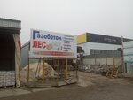 Цемент, газобетон, лес (Керченское шоссе, 21А), cement