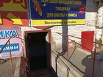 Kantselyarsky mir (Rybinskaya Street, 27А) ، بيع الأدوات المكتبية بالجملة