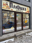 Плюшка (Шлагбаумская улица, 38), bakery